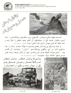 Back title of Payam-e-Zan No. 37, June 1993