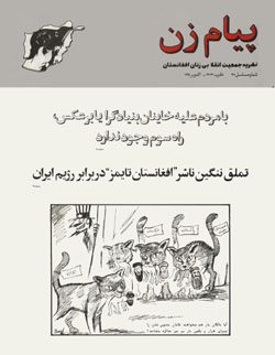 Front title of Payam-e-Zan No. 38, October 1994