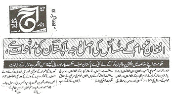 دلیل‌ اصلی‌ مسایل‌ مردم‌ افغانستان‌ مداخله‌ پاكستان‌ است