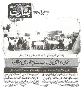 تظاهراتی‌ از طرف‌ زنان‌ افغان‌ در پشاور