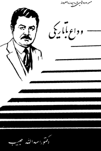 A book of Asadullah Habib