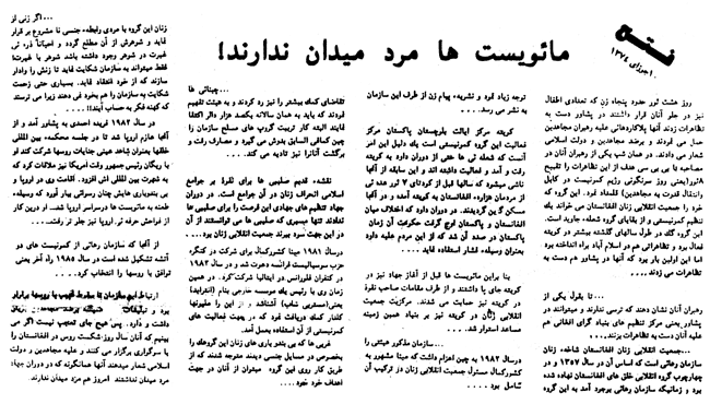 بریده نشریه جهادی فتح در مورد راوا