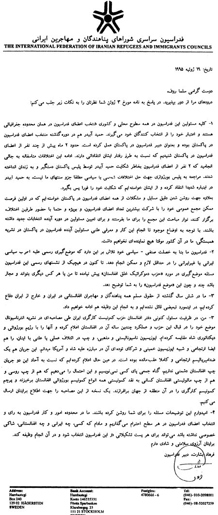 مکتوب فدراسيون به راوا