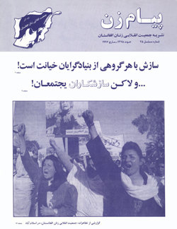 Front title of Payam-e-Zan No. 45, March 1997