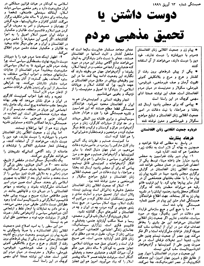 مطلبي در همبستگي در ارتباط به راوا