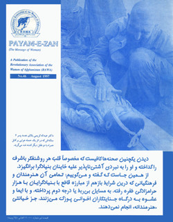 Back title of Payam-e-Zan No. 46, August 1997