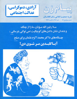 Front title of Payam-e-Zan No. 46, August 1997