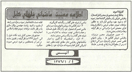 اطلاعیه معینیت ساختمانی شاروالی کابل