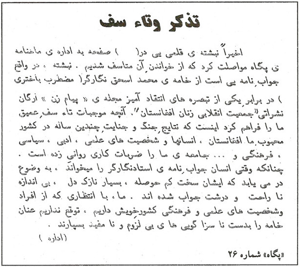صبغت‌الله مجددی از مرتجع‌ترین و پوسیده‌ترین چهره تاریخ معاصر کشور بین همترازانش، اوتارسنگ مسئول اس جی پی سی، دالایی لاما و سیداحمد بخاری امام مسجد جامع دهلی.