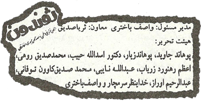 آقای رهنورد، اگر شما و همردیفان تا آخر عمر، از این هم حقه بازانه تر، وقیحانه تر، داربازانه تر و مداری گرانه تر بکوشید تاریخ متعفن و داغدار خدمت خفتبار تان به میهن فروشان را کتمان و توجیه نمایید، سند بالا و امثالش تمام رشته‌های شما را پنبه می‌کنند.