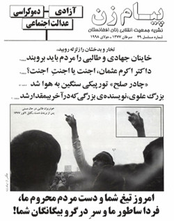 Front title of Payam-e-Zan No. 49, July 1998