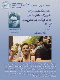 Back title of Payam-e-Zan No. 59, October 2003