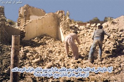 Shirpur homes destroyed by Afghan ministers