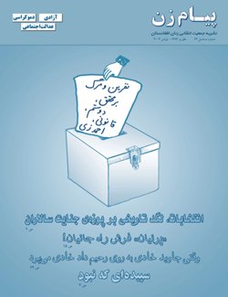 Front title of Payam-e-Zan No. 62, November 2004