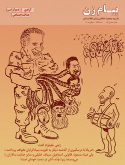 Front title of Payam-e-Zan No. 62-63, July 2005