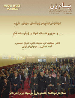 Front title of Payam-e-Zan No. 65, May 2006