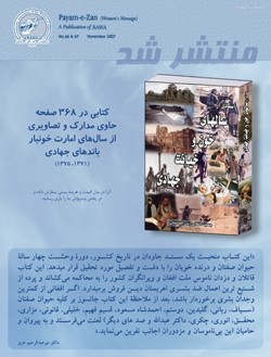 Back title of Payam-e-Zan No. 66, Nov. 2007