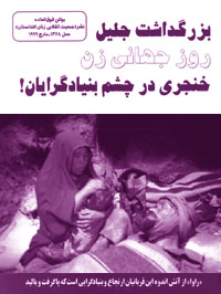 Front title of RAWA's special bulletin on March 8, 1999