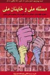 Title of the new supplement published by RAWA
