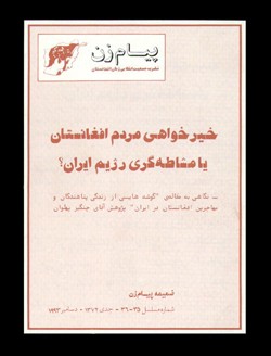 Front title of the Supplement of Payam-e-Zan No. 35-36