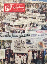 Front title of Payam-e-Zan No. 1