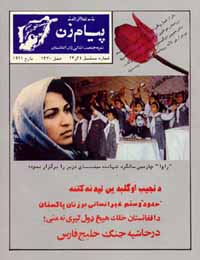 Back title of Payam-e-Zan No. 21