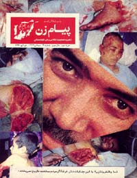 Front title of Payam-e-Zan No. 3