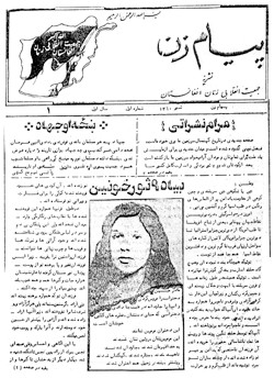 Back title of Payam-e-Zan No. 1 published in Kabul in 1981
